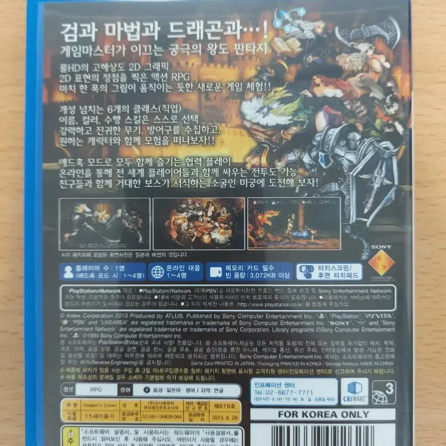 PSVITA 드래곤즈 크라운 중고