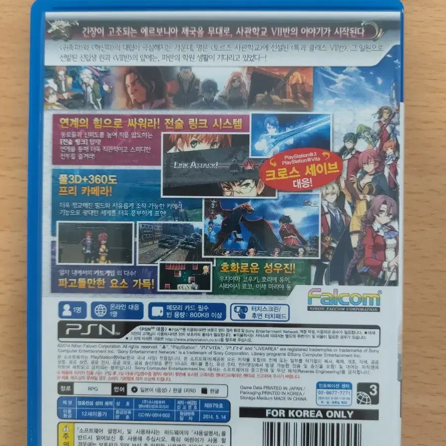 PSVITA 영웅전설 섬의궤적 중고