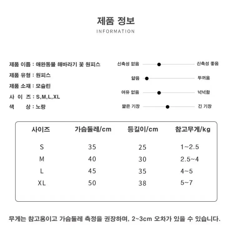 애완동물 해라바기 꽃 원피스