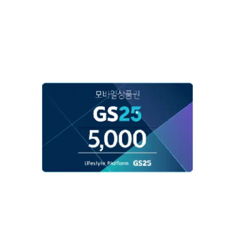 편의점 기프티콘 gs25 5000원 상품권 9장 있음