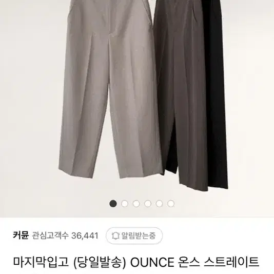 OUNCE 온스 스트레이트 울 팬츠 9부 와이드 슬랙스