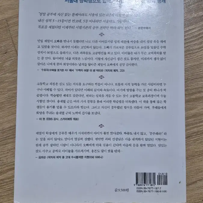 책 시험지존 수능 공부 전략