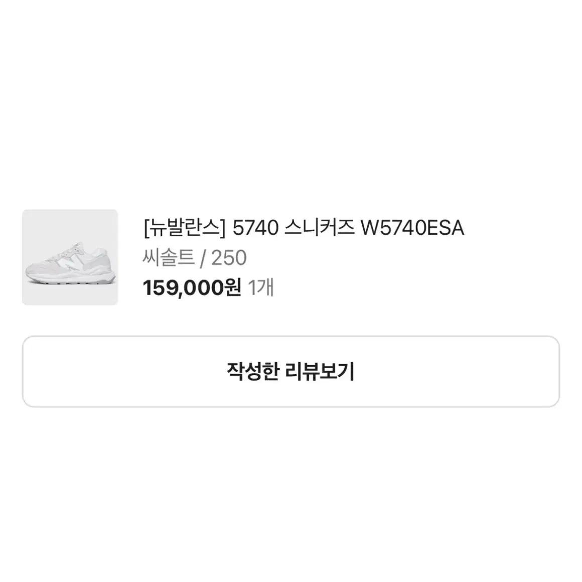 *오늘만* 뉴발란스 5740 씨솔트 W5740ESA: 250 245