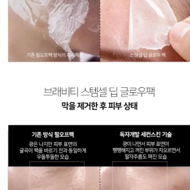 브래비티 글로우팩