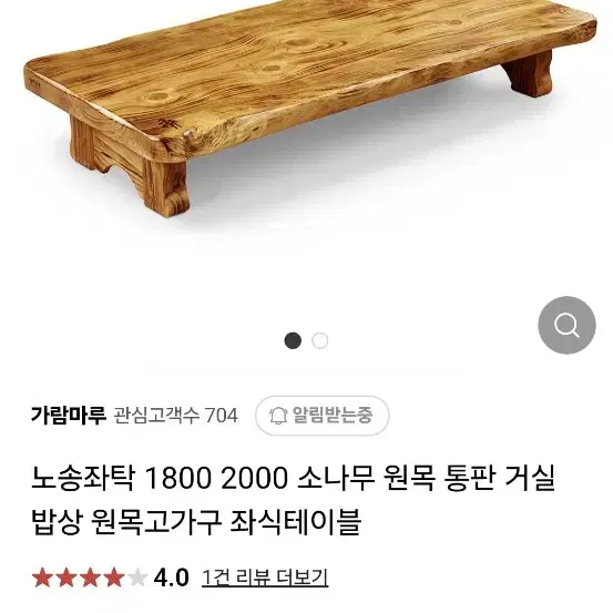 가람마루  원목 테이블 팜니다