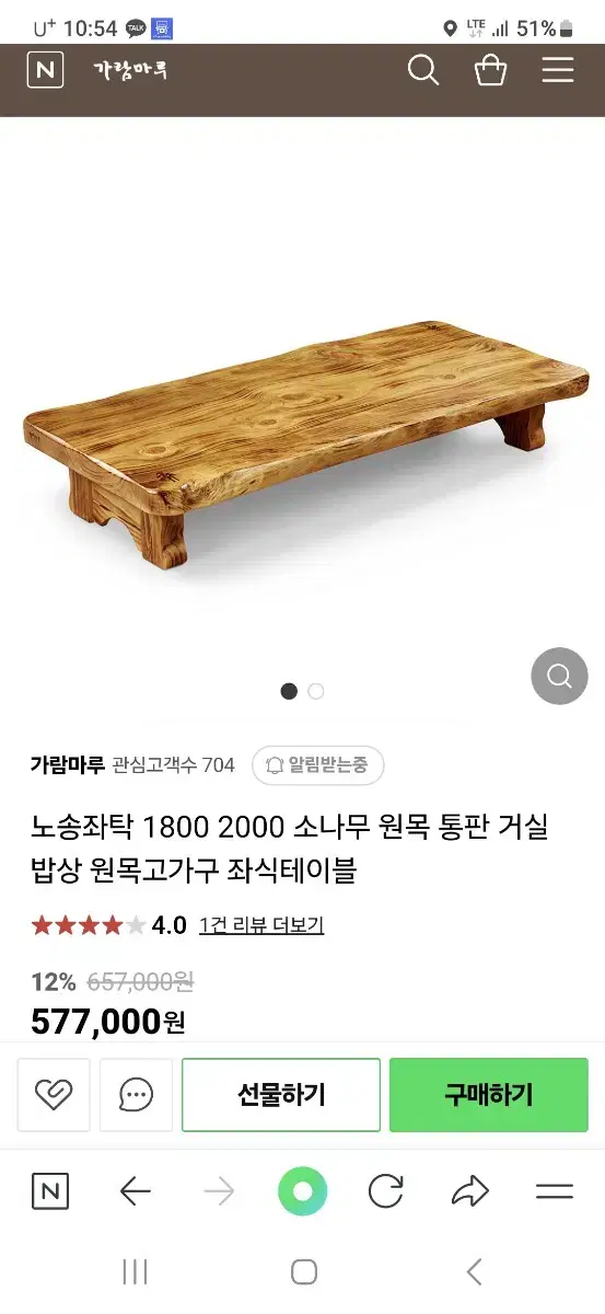 가람마루  원목 테이블 팜니다