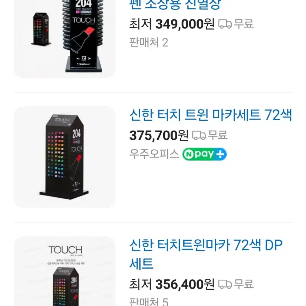 신한 터치 트윈 마카 72색 배송비 포함