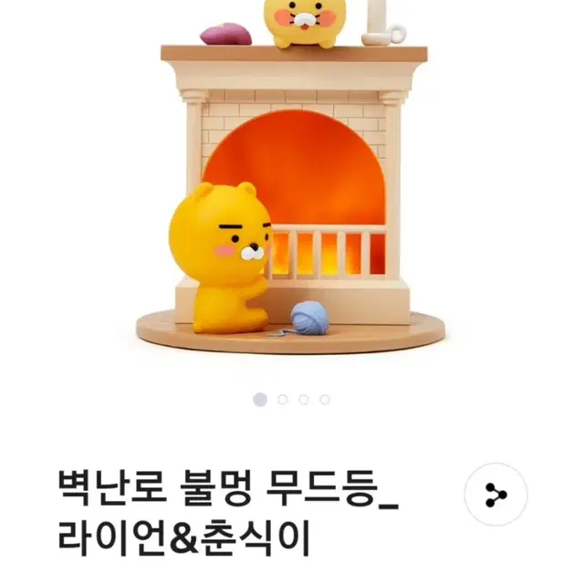 카카오 벽난로 불멍 무드등 라이언&춘식이