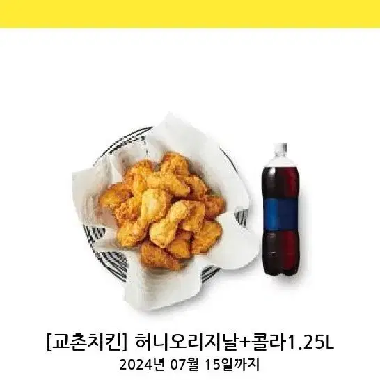 교촌 허니오리지날+콜라 팝니다