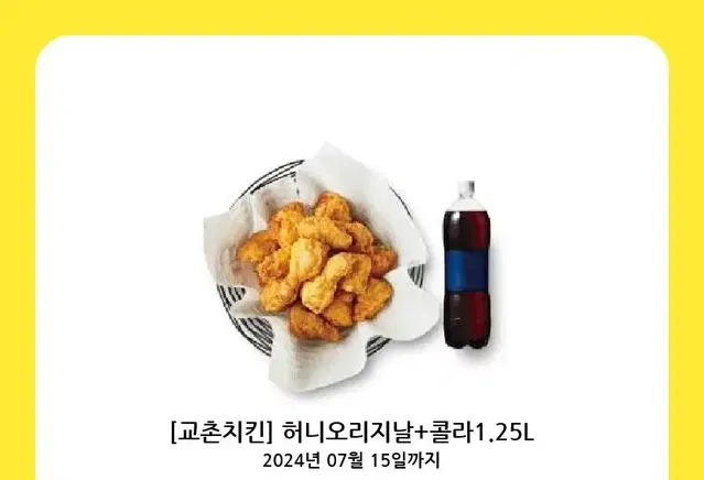 교촌 허니오리지날+콜라 팝니다