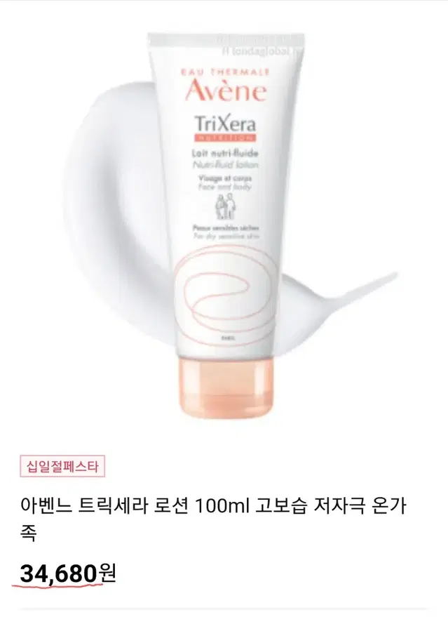 아벤느 트릭세라 로션 100ml