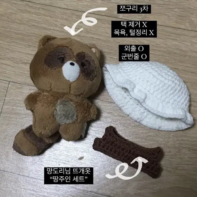 더보이즈 선우 10cm 인형 쪼구리+224님 뜨개옷, 먕도리님 뜨개옷