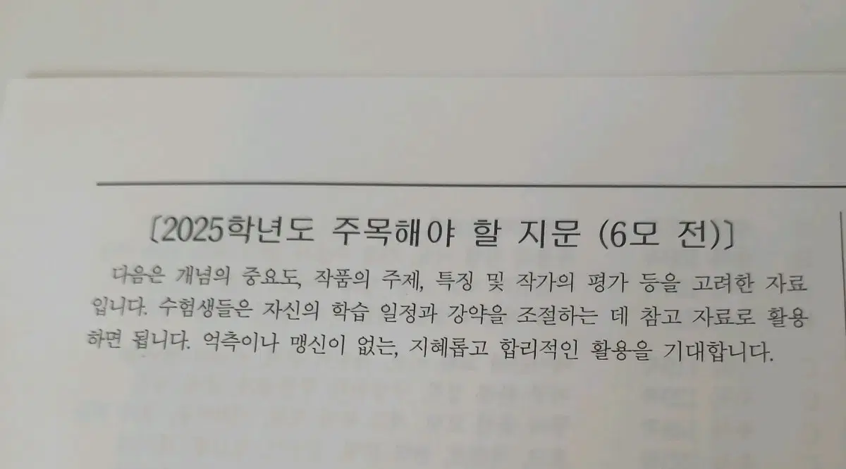 2025 이감 출제예상 시크릿자료