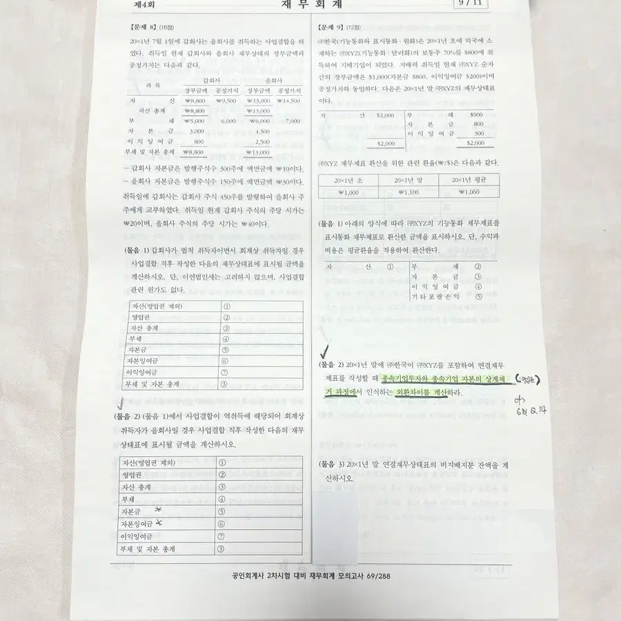 공인회계사 2차 재무회계 모의고사: 13회분