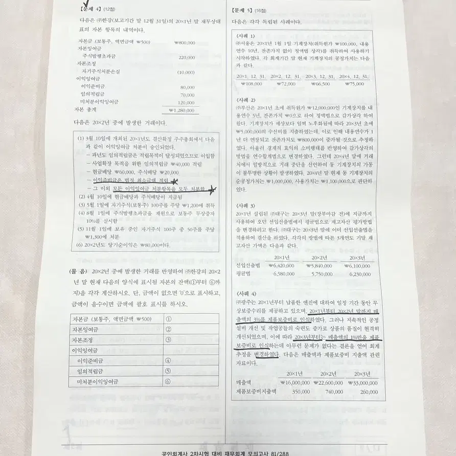 공인회계사 2차 재무회계 모의고사: 13회분