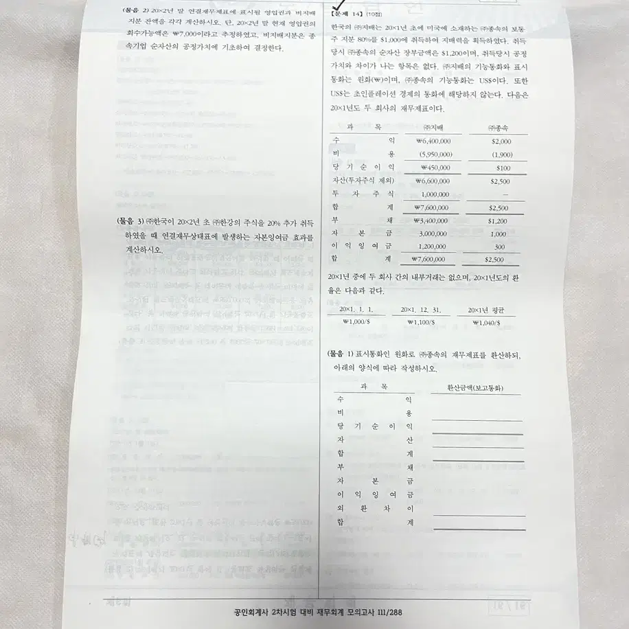 공인회계사 2차 재무회계 모의고사: 13회분