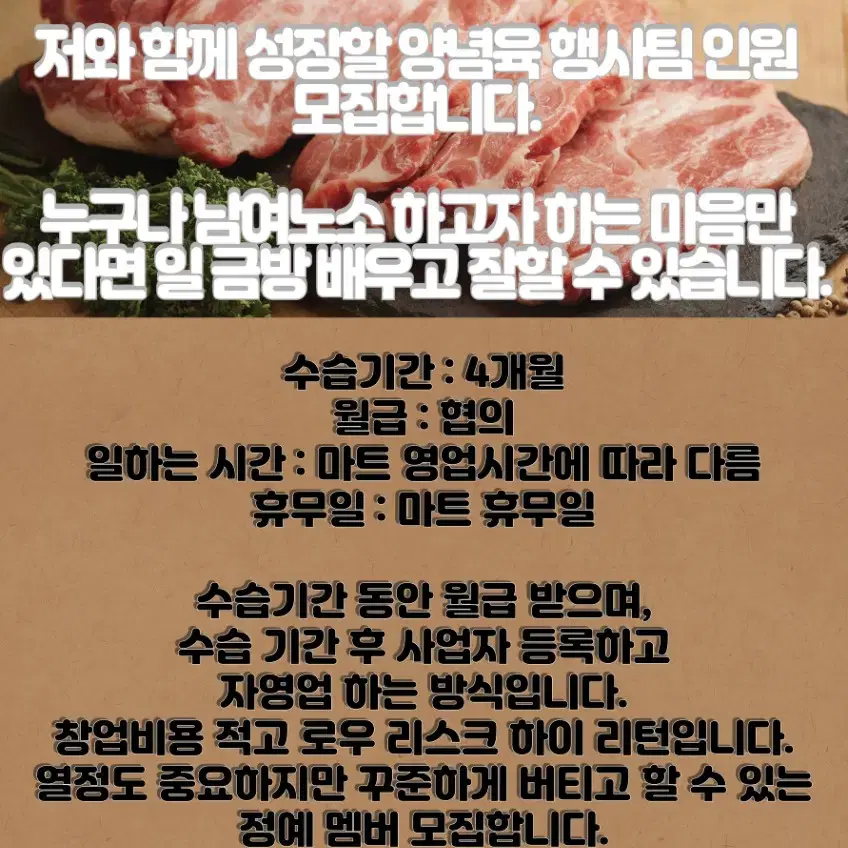 양념육 행사팀 인원 모집