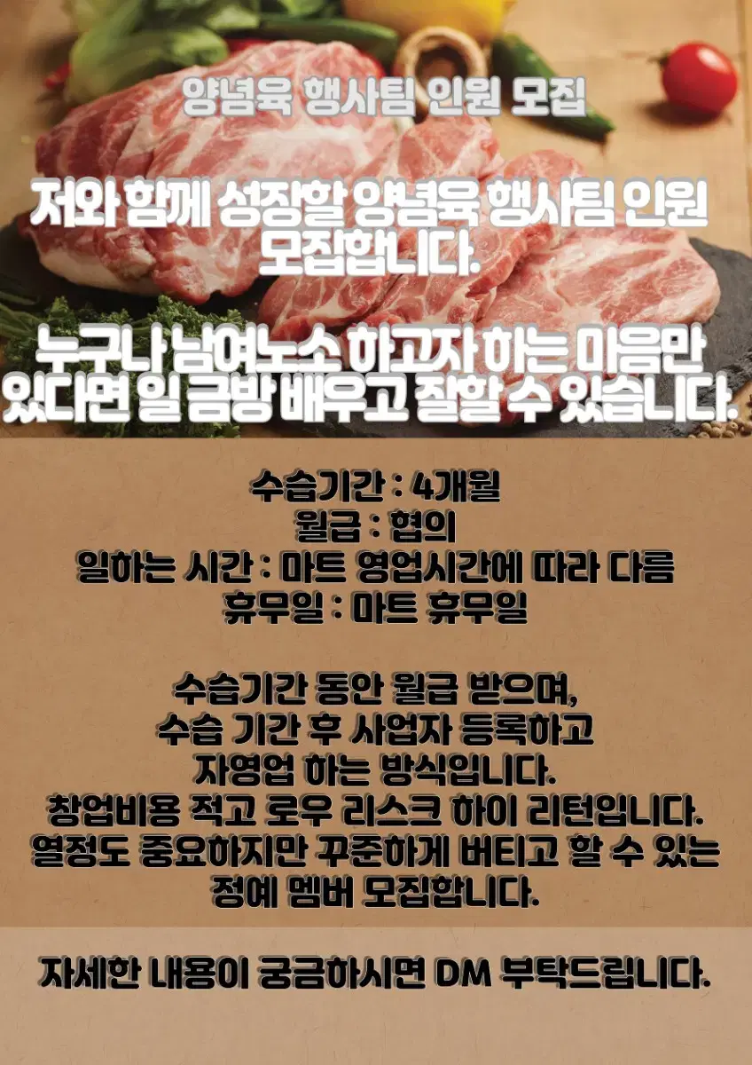 양념육 행사팀 인원 모집