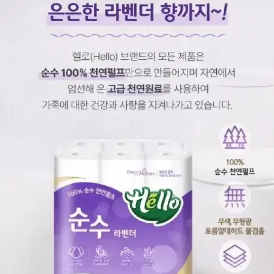 헬로순수라벤더3겹천연펄프화장지30MLX30롤X3개총90롤