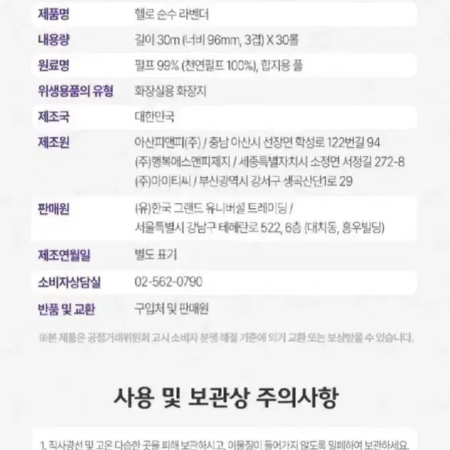 헬로순수라벤더3겹천연펄프화장지30MLX30롤X3개총90롤