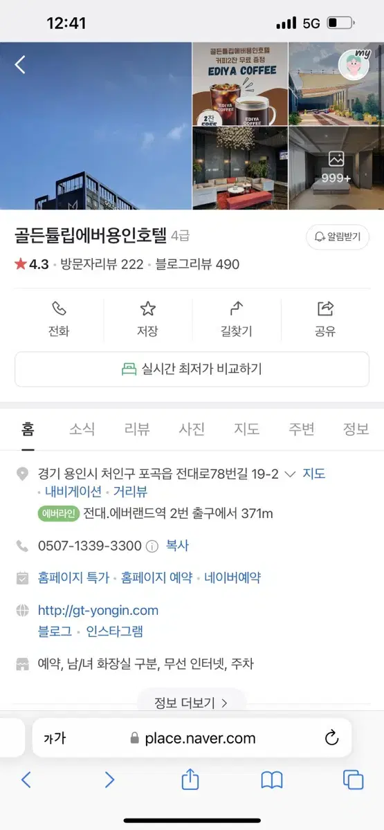 최저가)골든튤립에버용인호텔 숙박권 팔아요 에버랜드옆