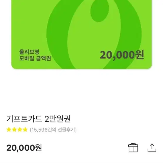 올리브영 기프티콘 2만원