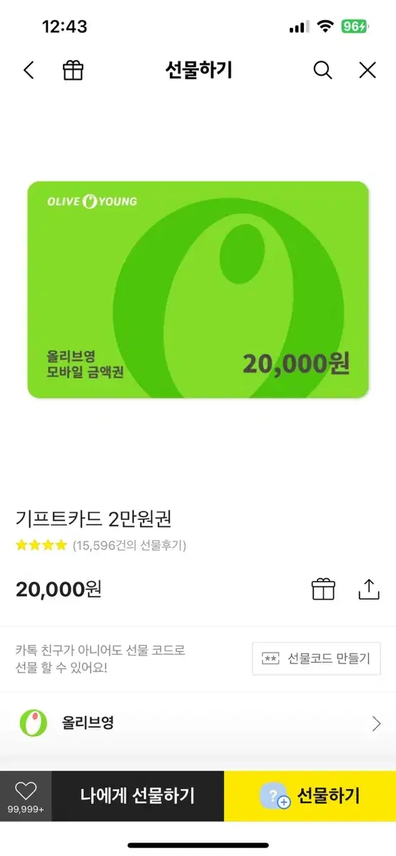 올리브영 기프티콘 2만원