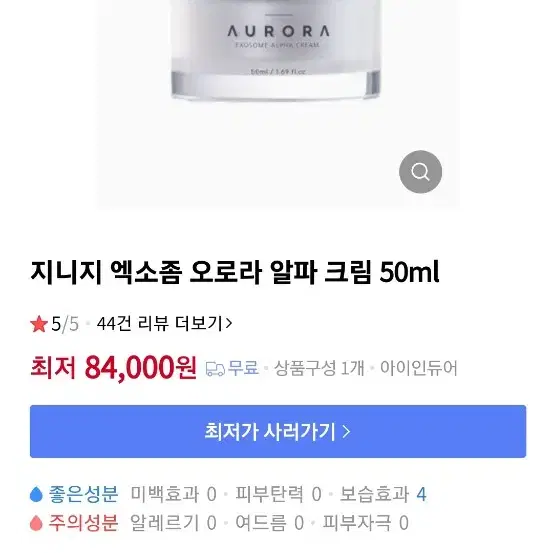 지니지 엑소좀 오로라크림