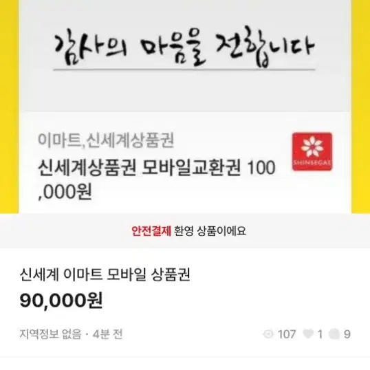 신세계상품권 사기에요