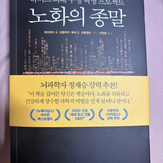 노화의 종말