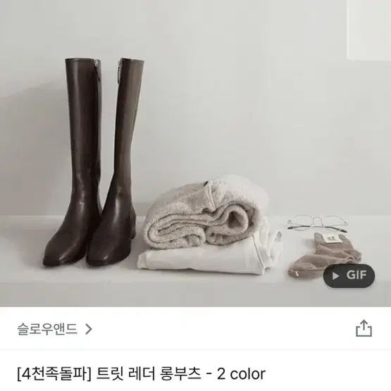 슬로우앤드 롱부츠