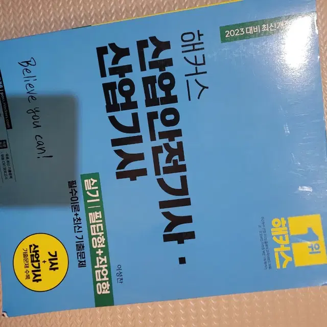 해커스 산업안전기사 산업기사