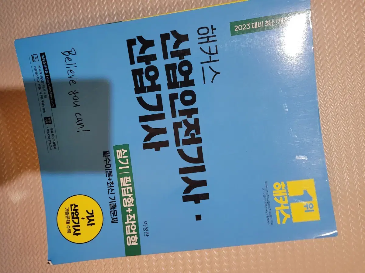 해커스 산업안전기사 산업기사