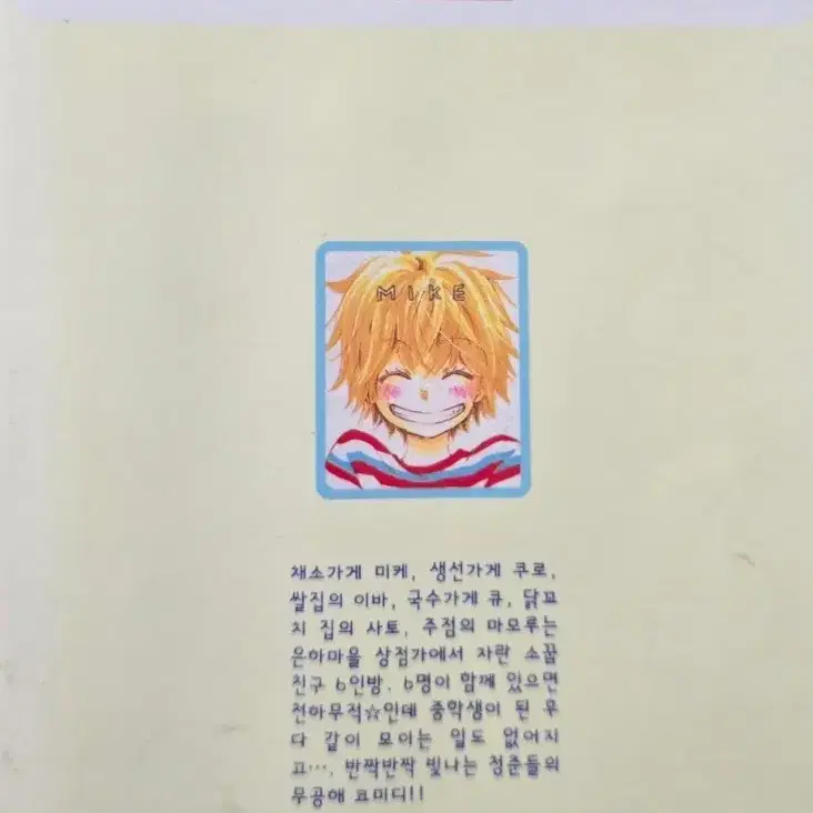 (만화책) 반짝반짝 은하마을 상점가 1ㅡ10권(완결)