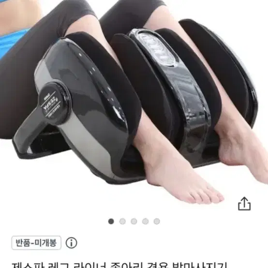 제스파 종아리 겸용 발마사지기