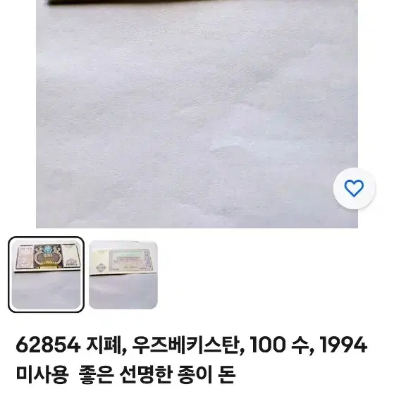 우즈베키스탄 3종(5숨 100숨 200숨) 지폐 일괄.