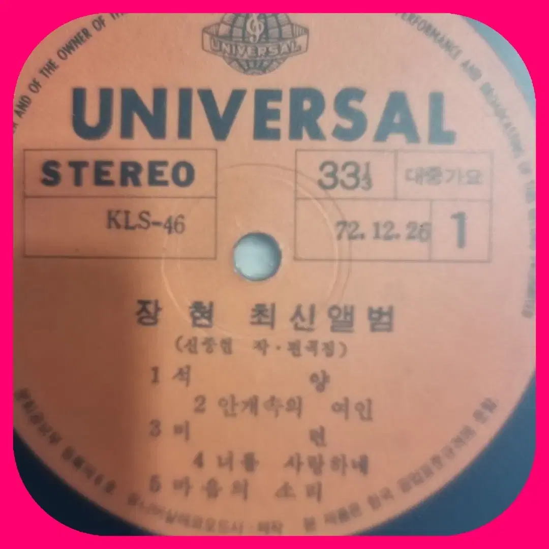 장현 더맨 LP 72년 VG/NM