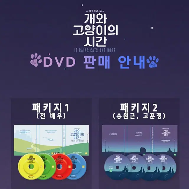 뮤지컬 md / dvd / ost / 플북