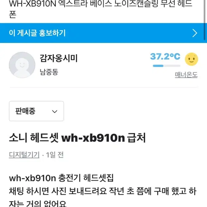 소니 wh-xb910n