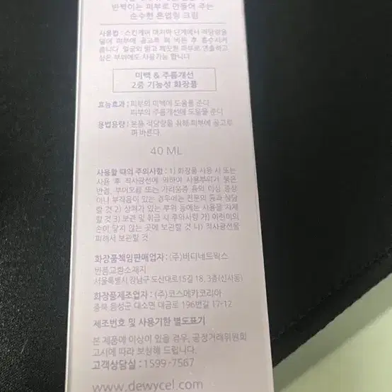 미사용 화장품