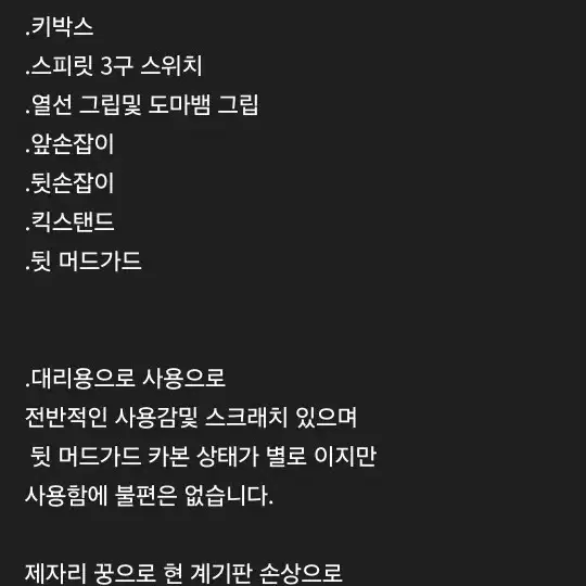 위페드 93듀얼 판매 합니다.