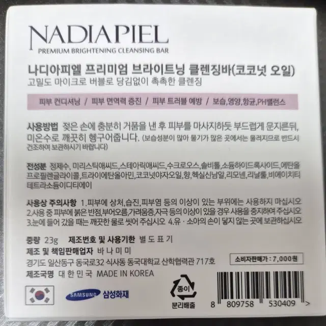 나디아피엘 프리미엄 브라이트닝 클렌징바 3개 (코코넛오일/티트리오일)