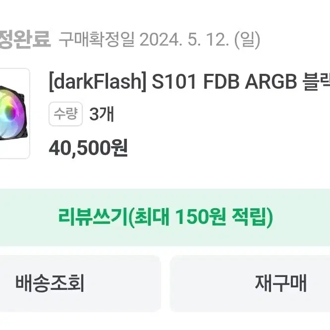 다크플래쉬 S101 FDB ARGB 120 블랙