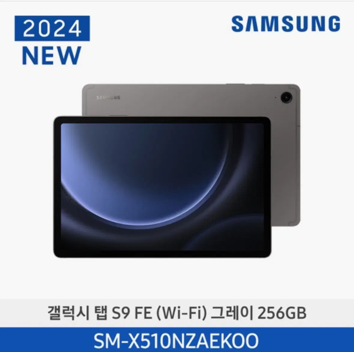 [삼성] 24년 NEW 갤럭시탭 S9 FE (WiFi) 256GB 그레이