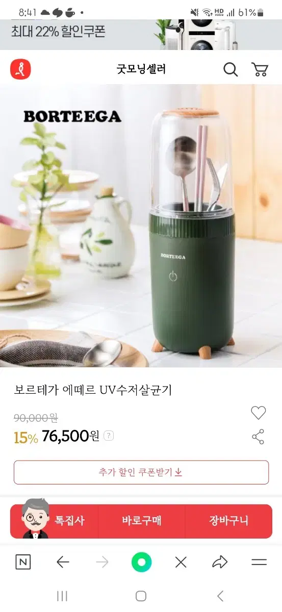 유아 식기 및 식기 소독기