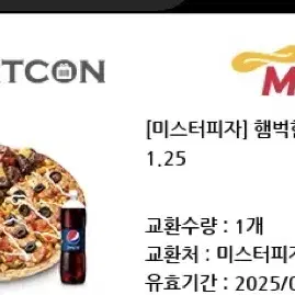 미스터피자 기프티콘 37000원짜리