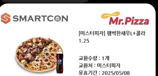 미스터피자 기프티콘 37000원짜리