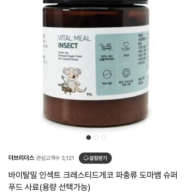 크레스티드게코 도마뱀 슈퍼푸드