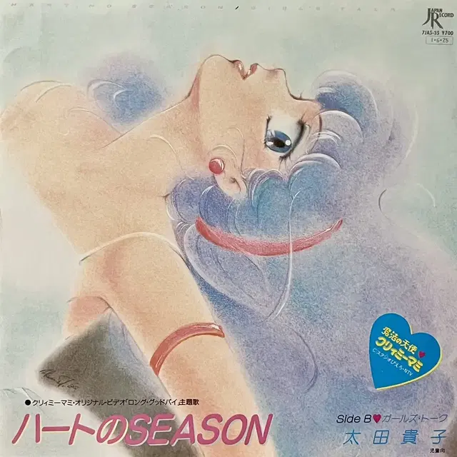 애니LP 크리미마미-하트의 Season 오타 타카코 Takako Ohta