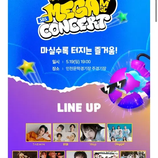 메가콘서트 vip티켓  2매팝니다